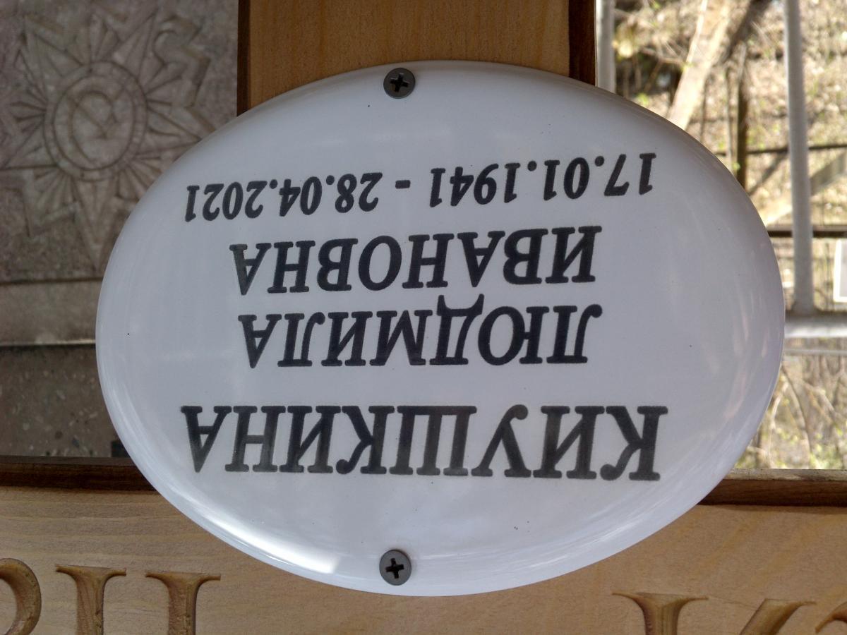 Киушкина Людмила Ивановна