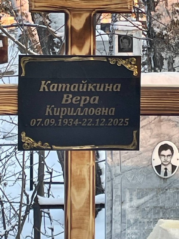 Катайкина Вера Кирилловна