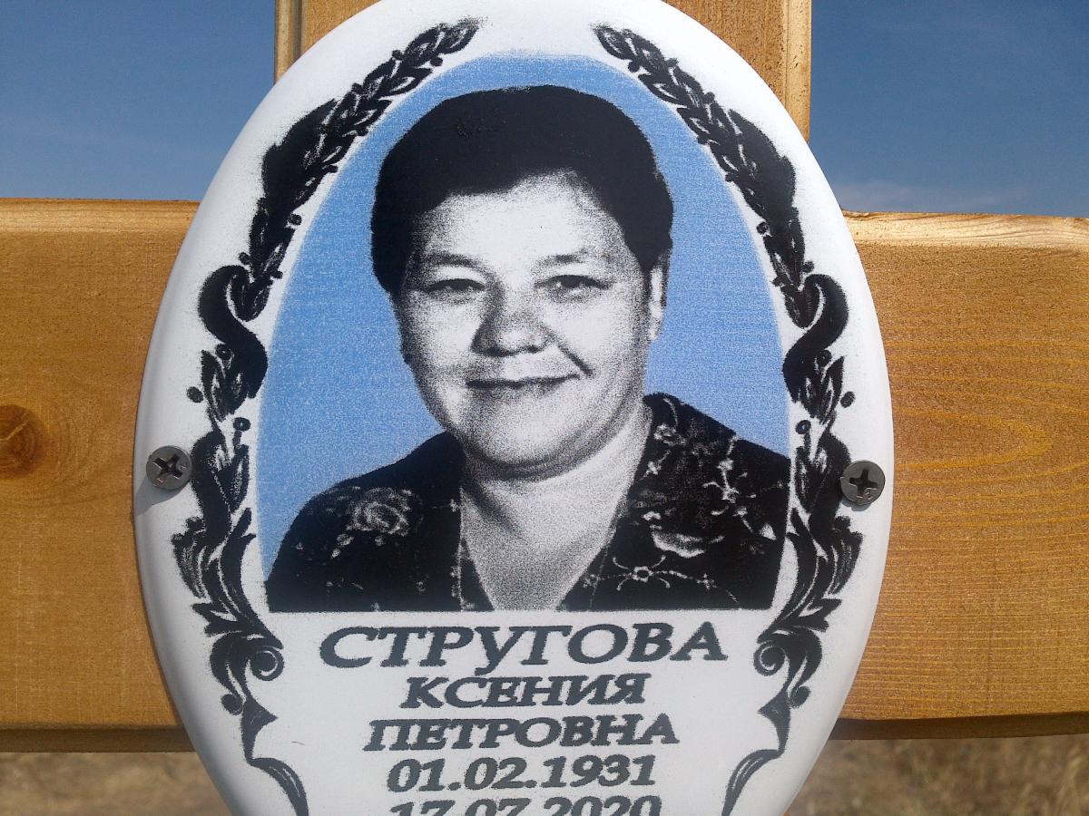 Стругова Ксения Петровна