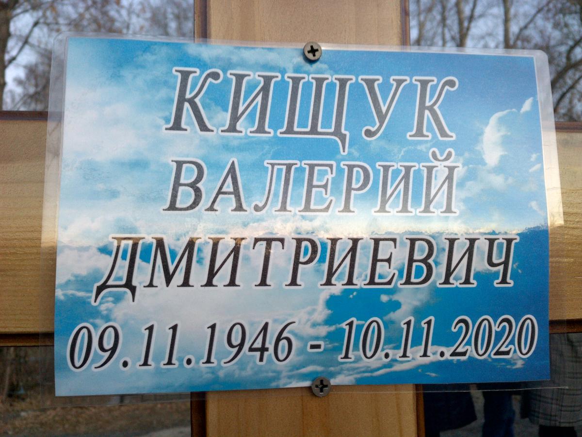 Кищук Валерий Дмитриевич