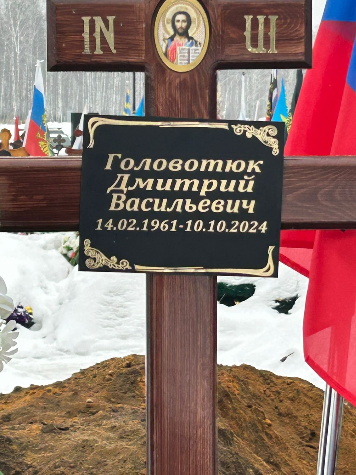 Головотюк Дмитрий Васильевич