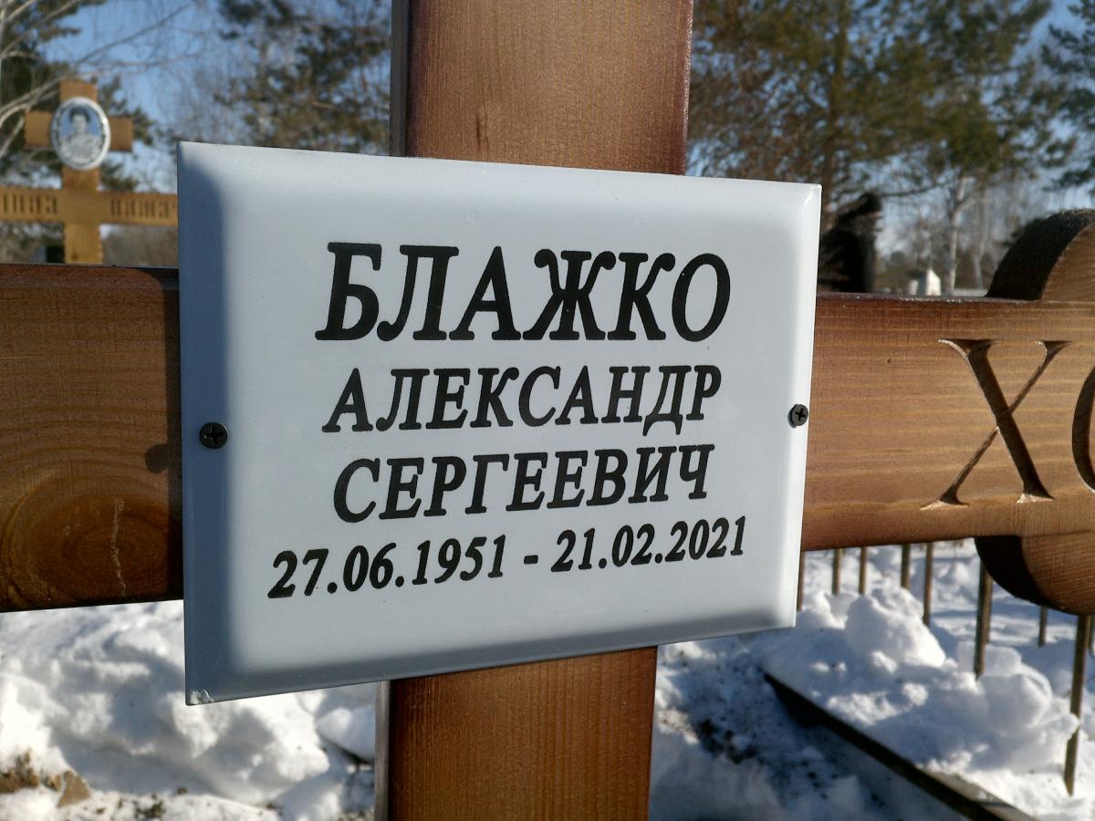 Блажко Александр Сергеевич