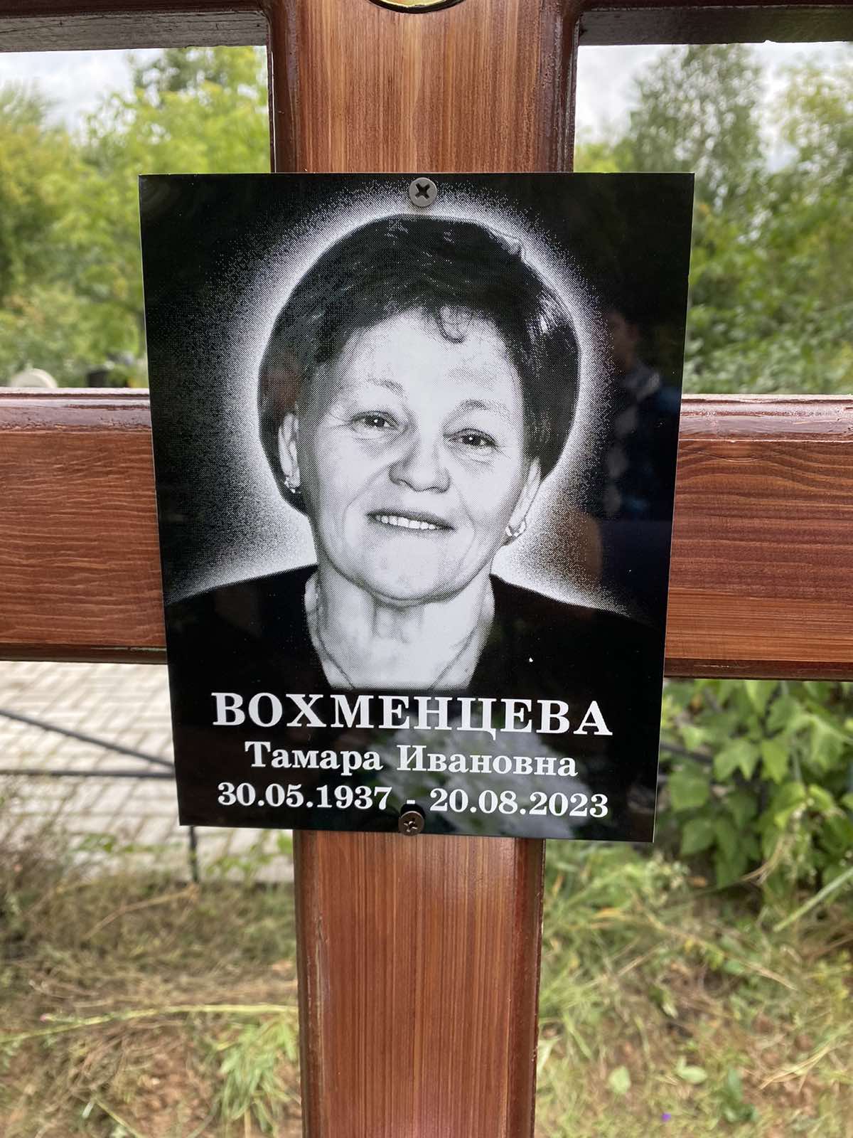 Вохменцева Тамара Ивановна