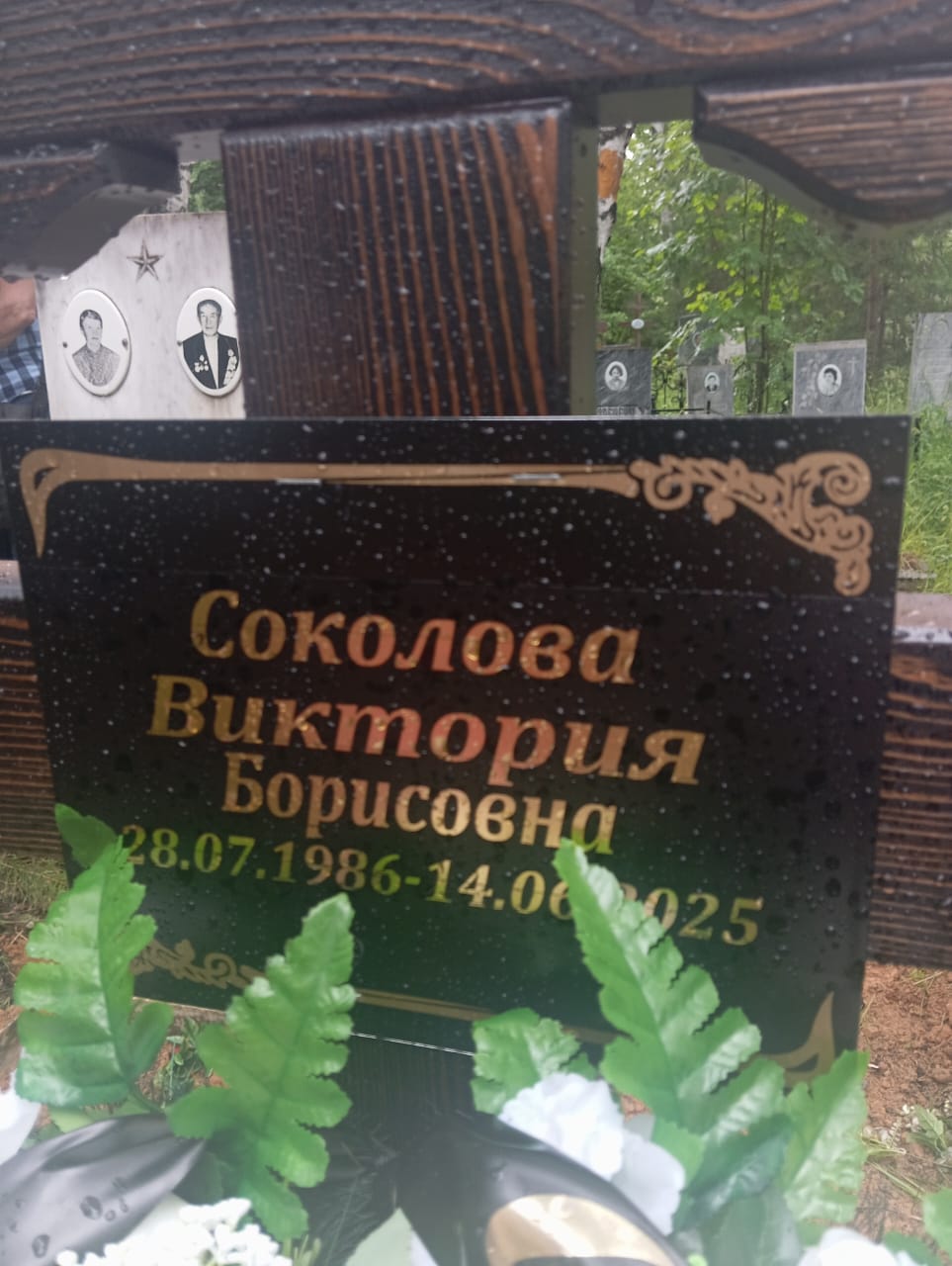 Соколова Виктория Борисовна