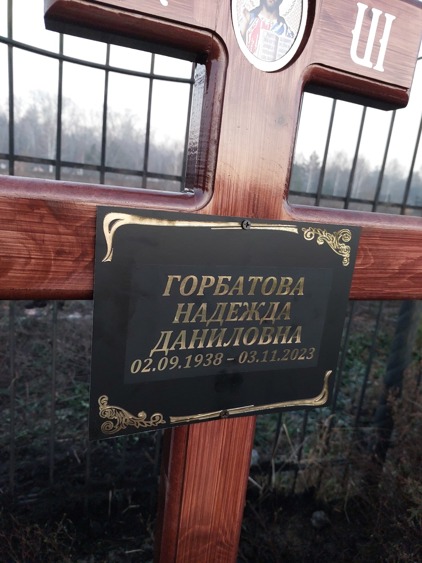 Горбатова Надежда Даниловна