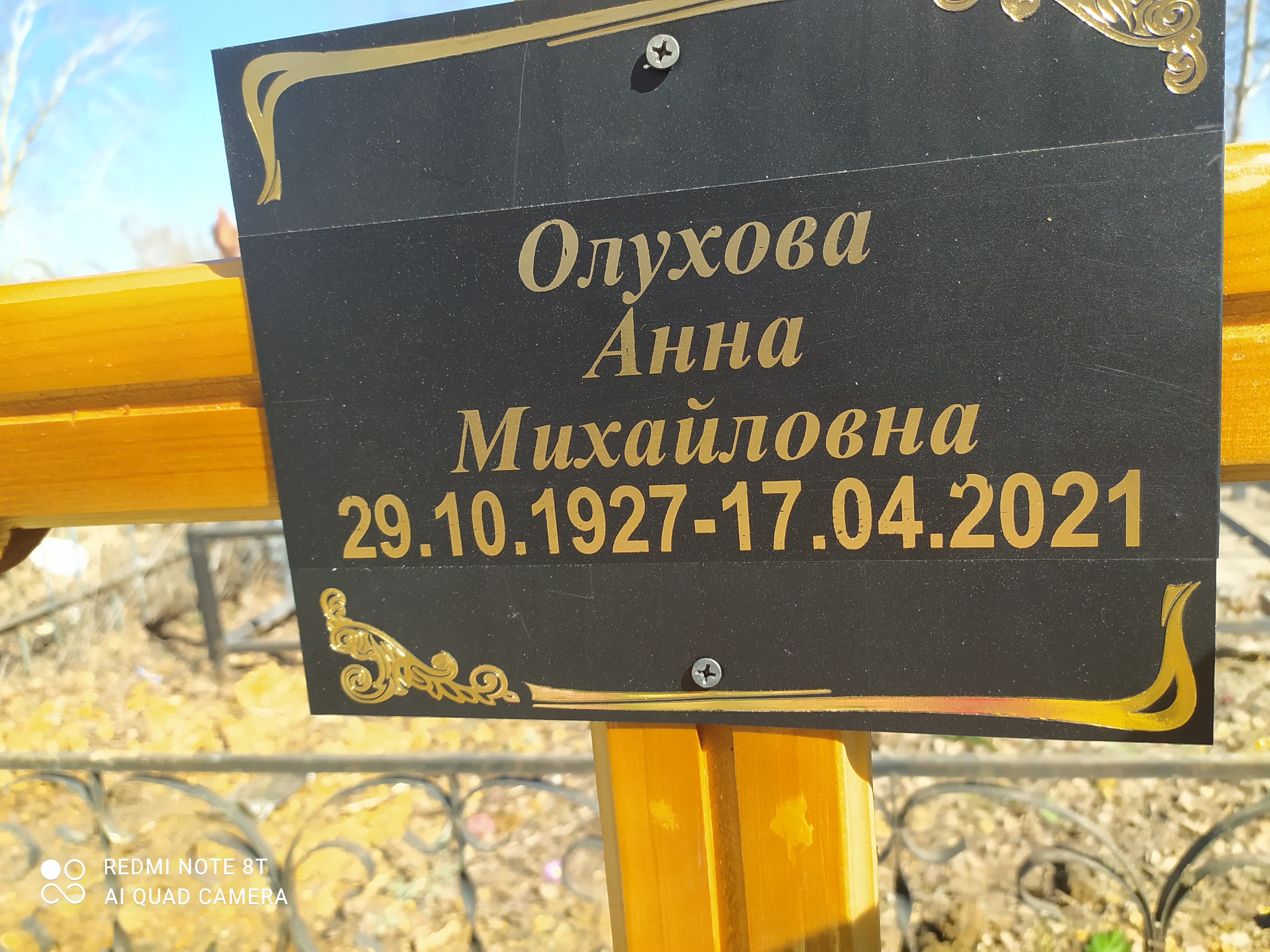 Олухова Анна Михайловна