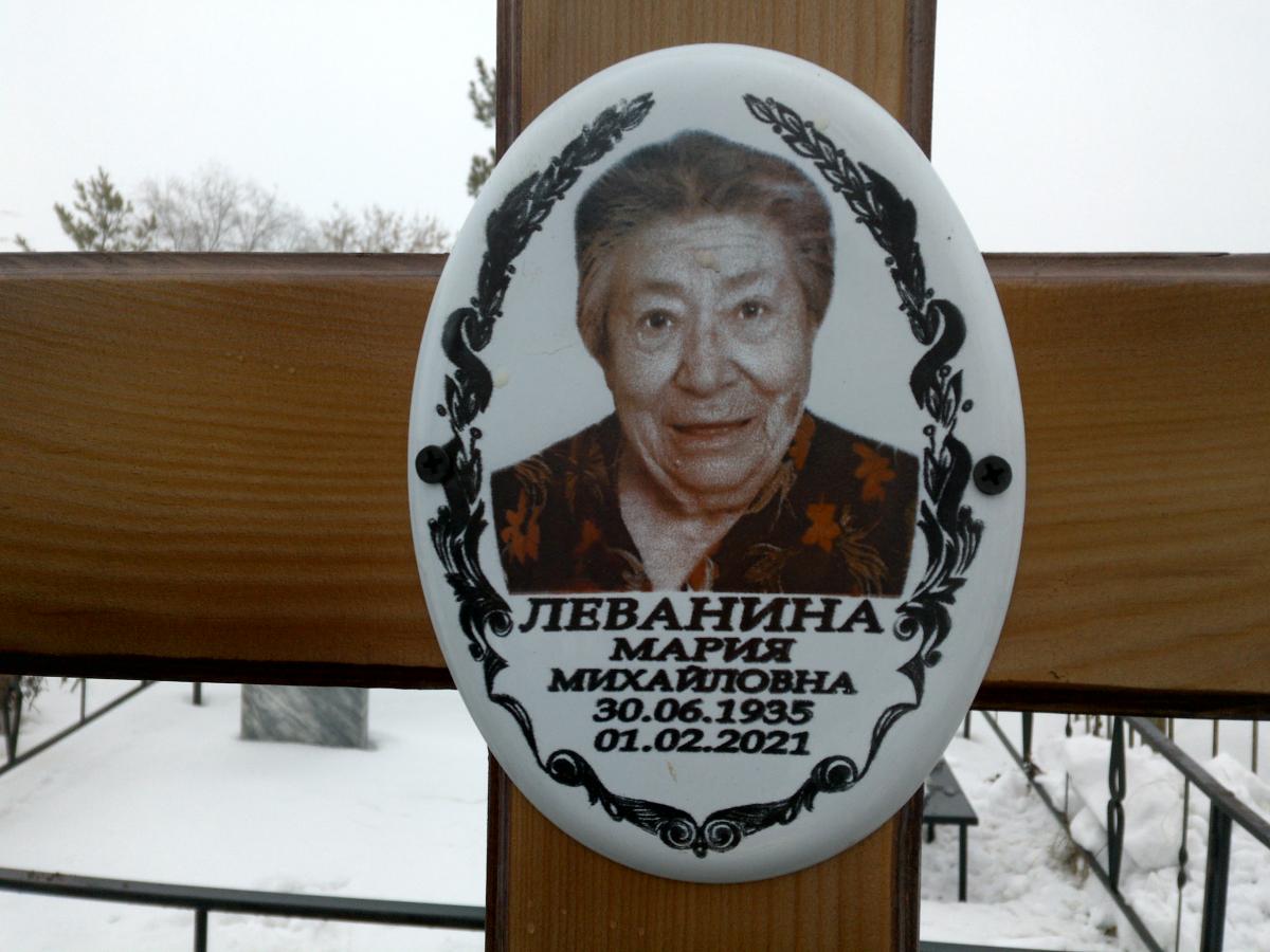 Леванина Мария Михайловна