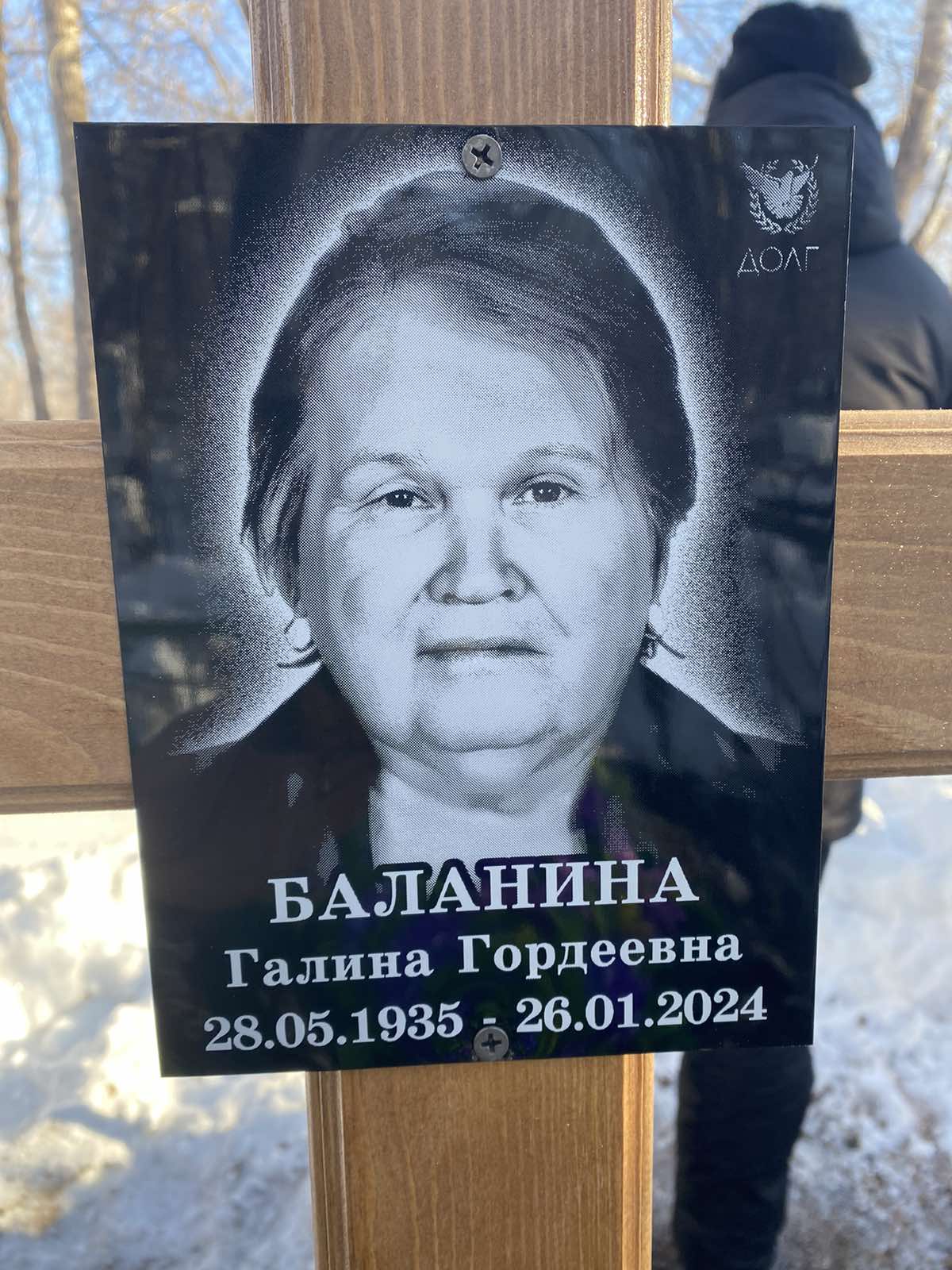 Баланина Галина Гордеевна