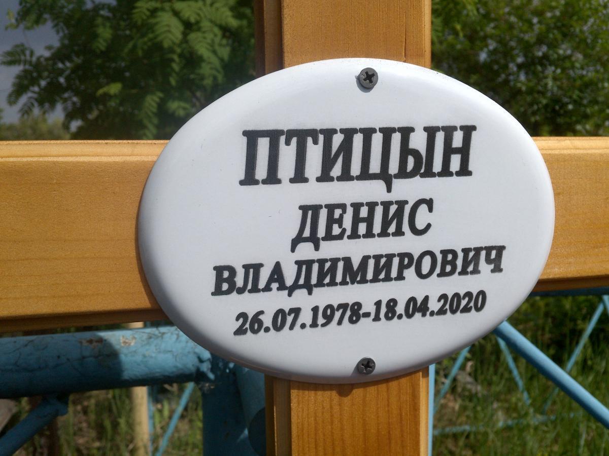 Птицын Денис Владимирович