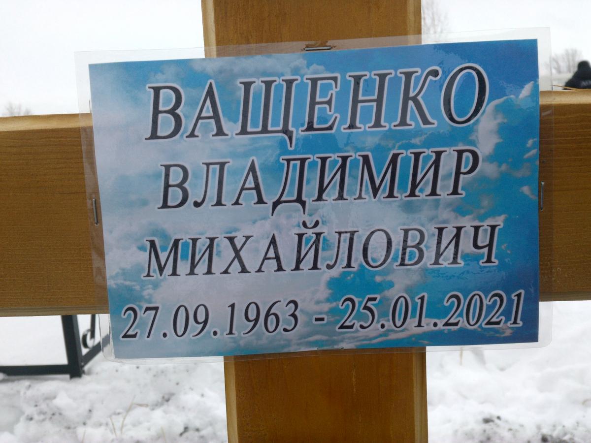 Ващенко Владимир Михайлович