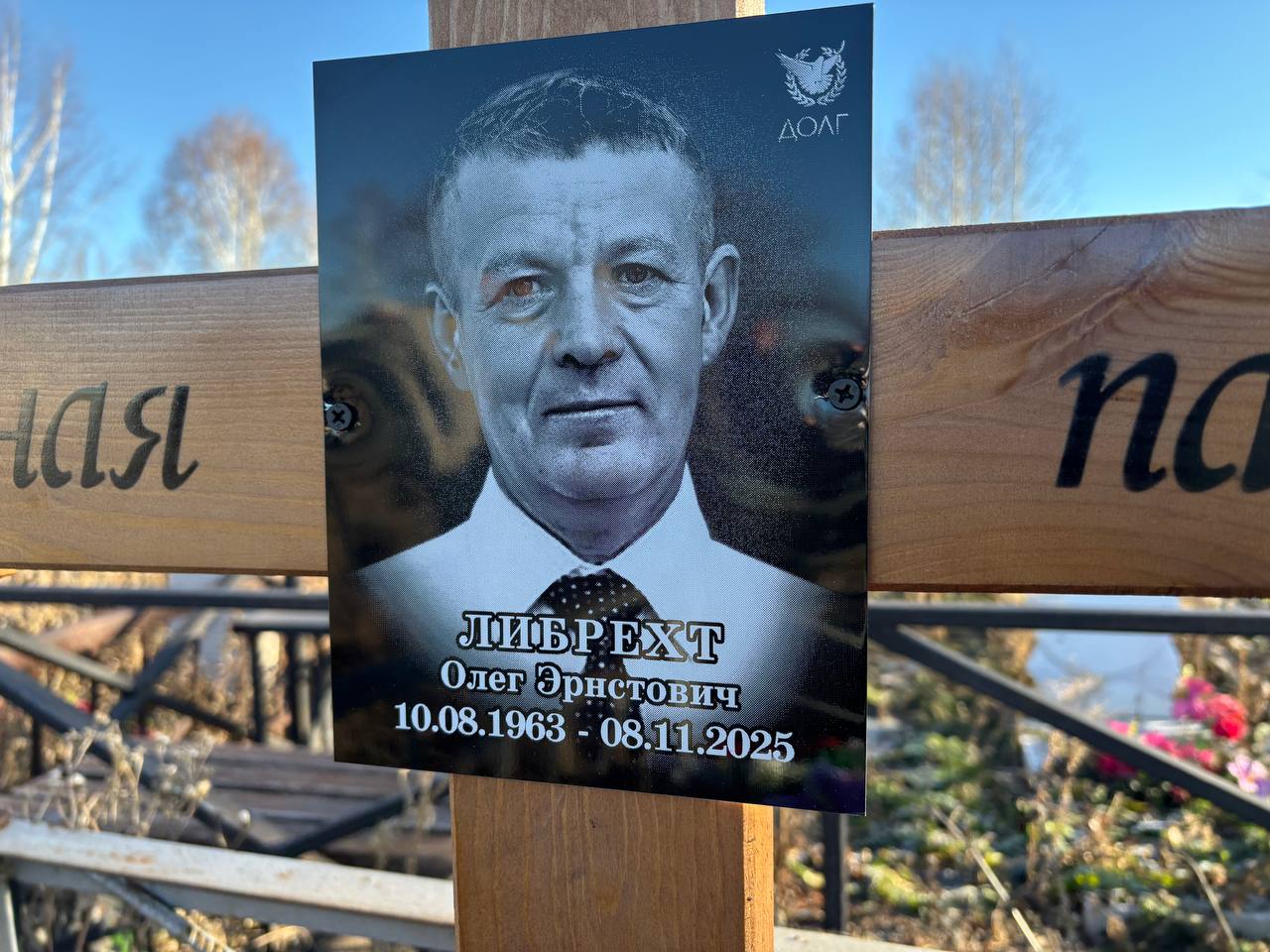 Либрехт Олег Эрнстович