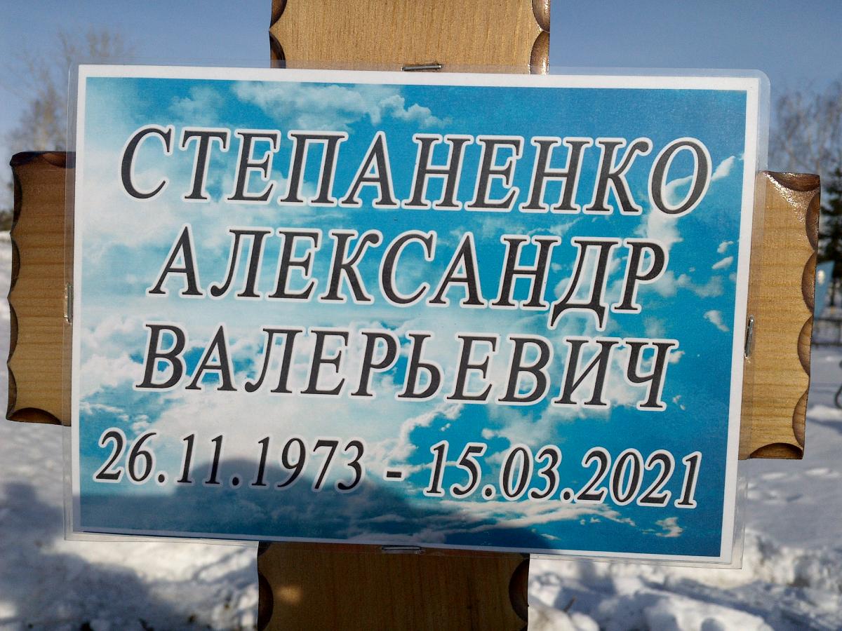 Степаненко Александр Валерьевич