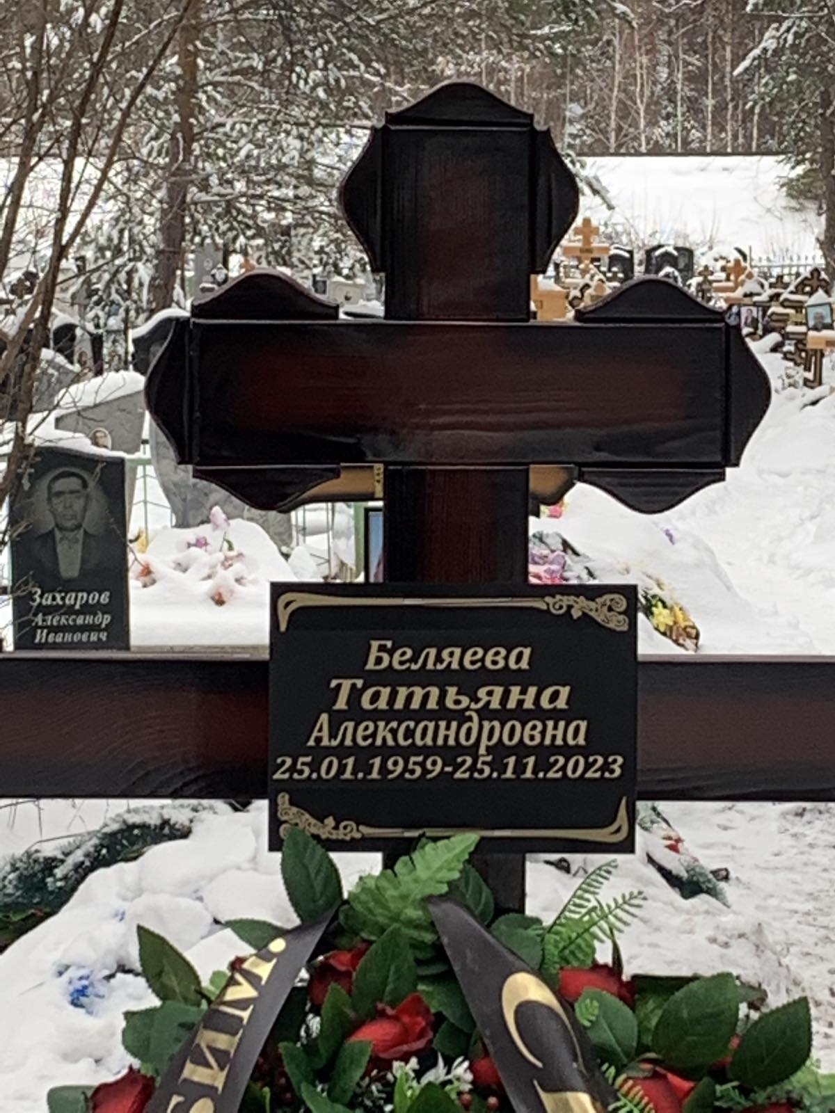 Беляева Татьяна Александровна