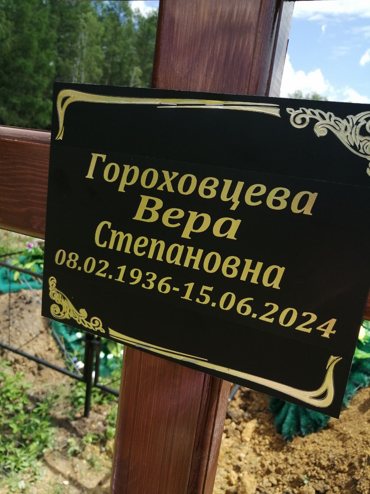 Гороховцева Вера Степановна