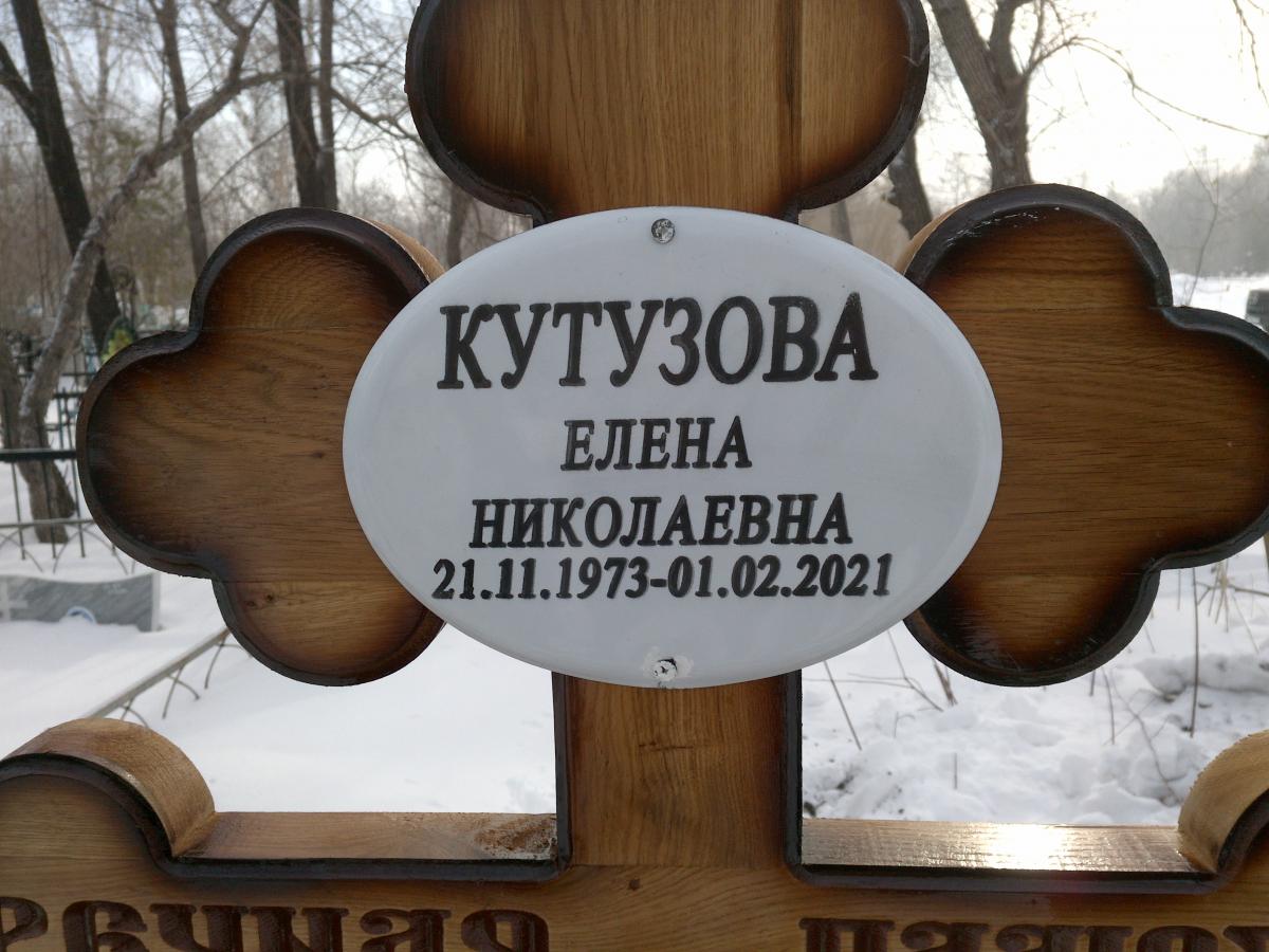 Кутузова Елена Николаевна