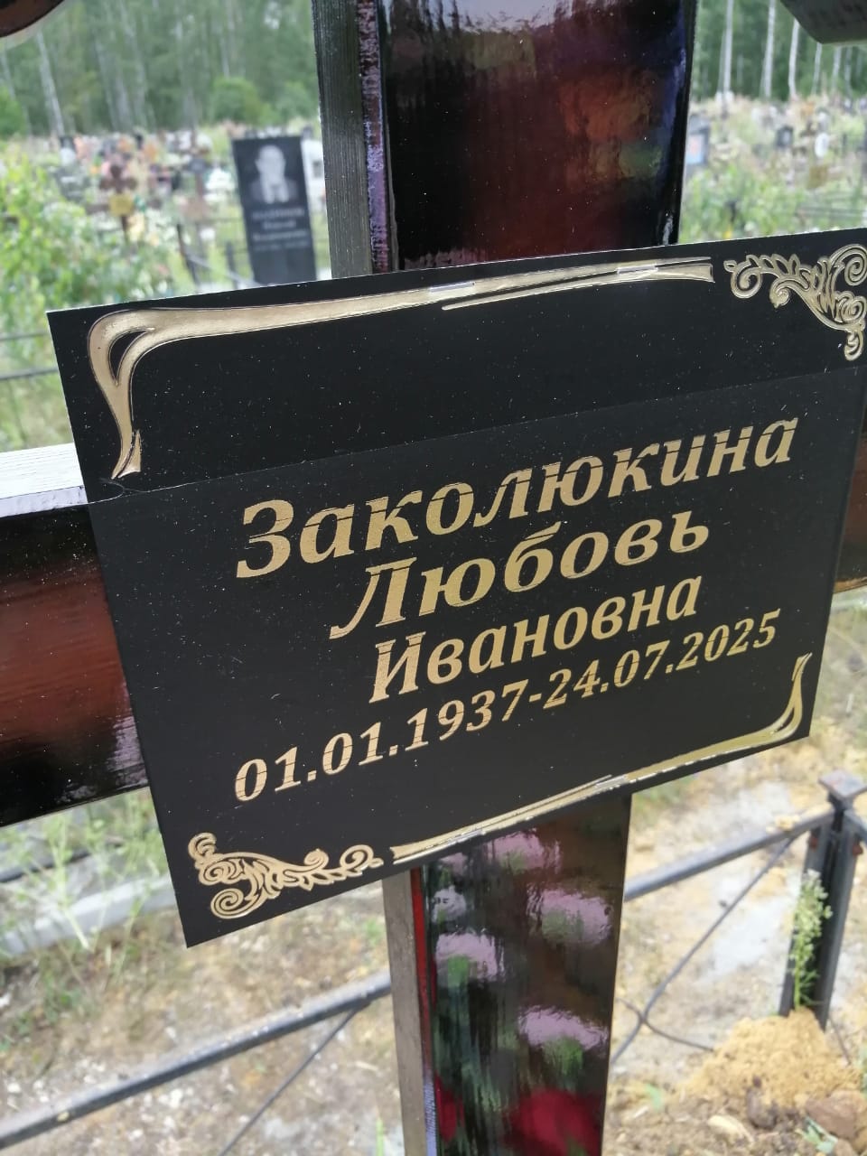 Заколюкина Любовь Ивановна