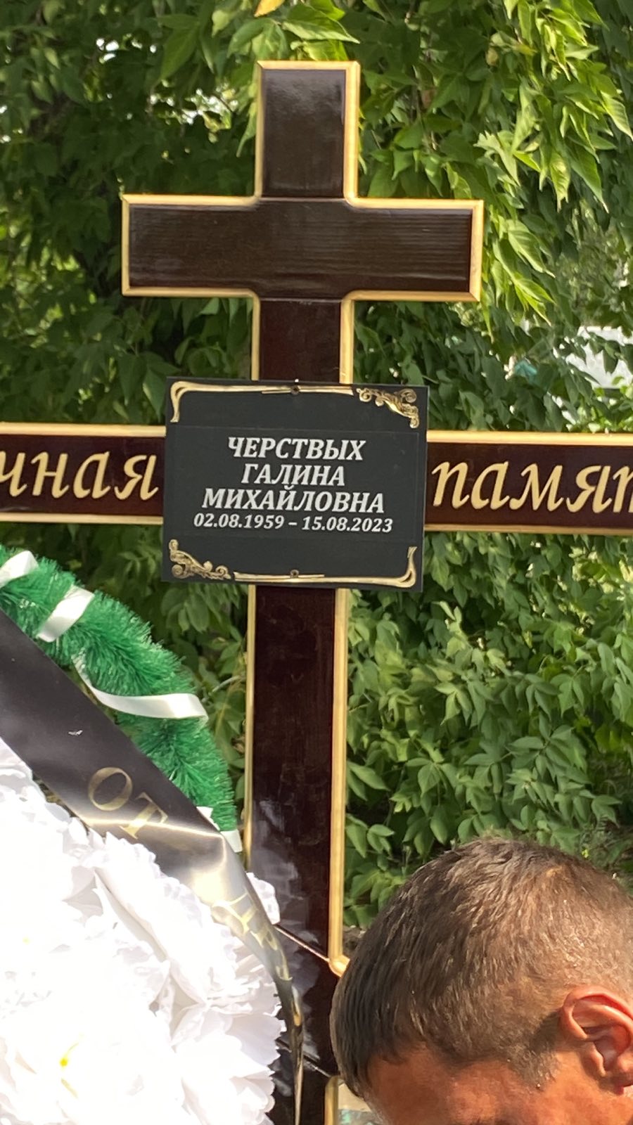 Черствых Галина Михайловна