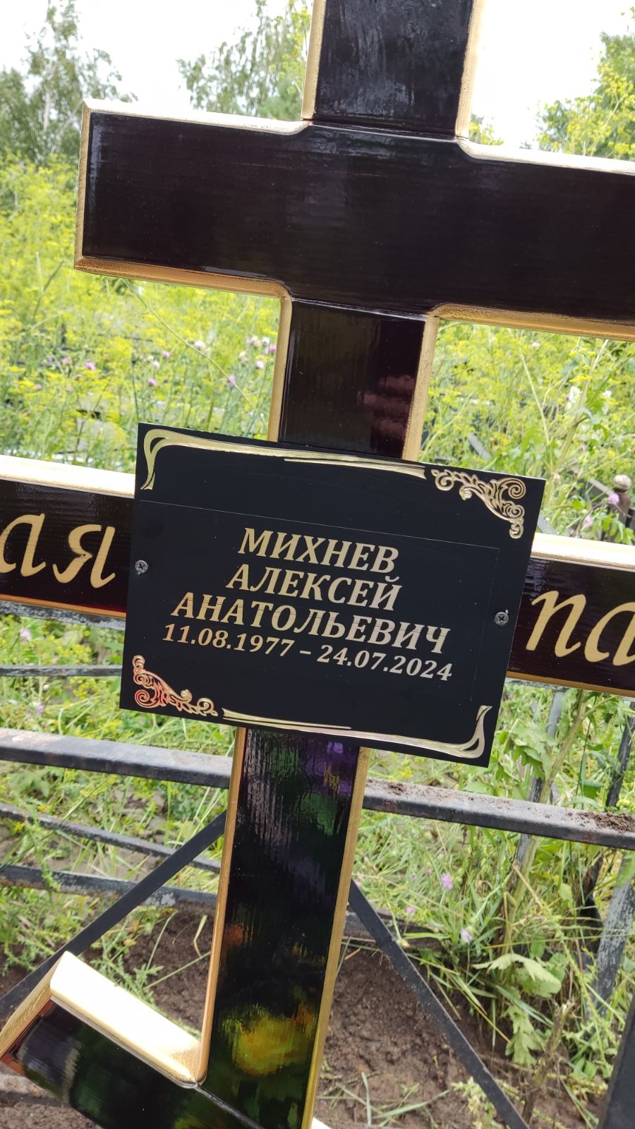 Михнев Алексей Анатольевич