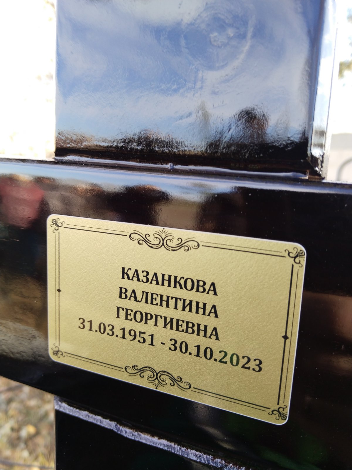 Казанкова Валентина Георгиевна