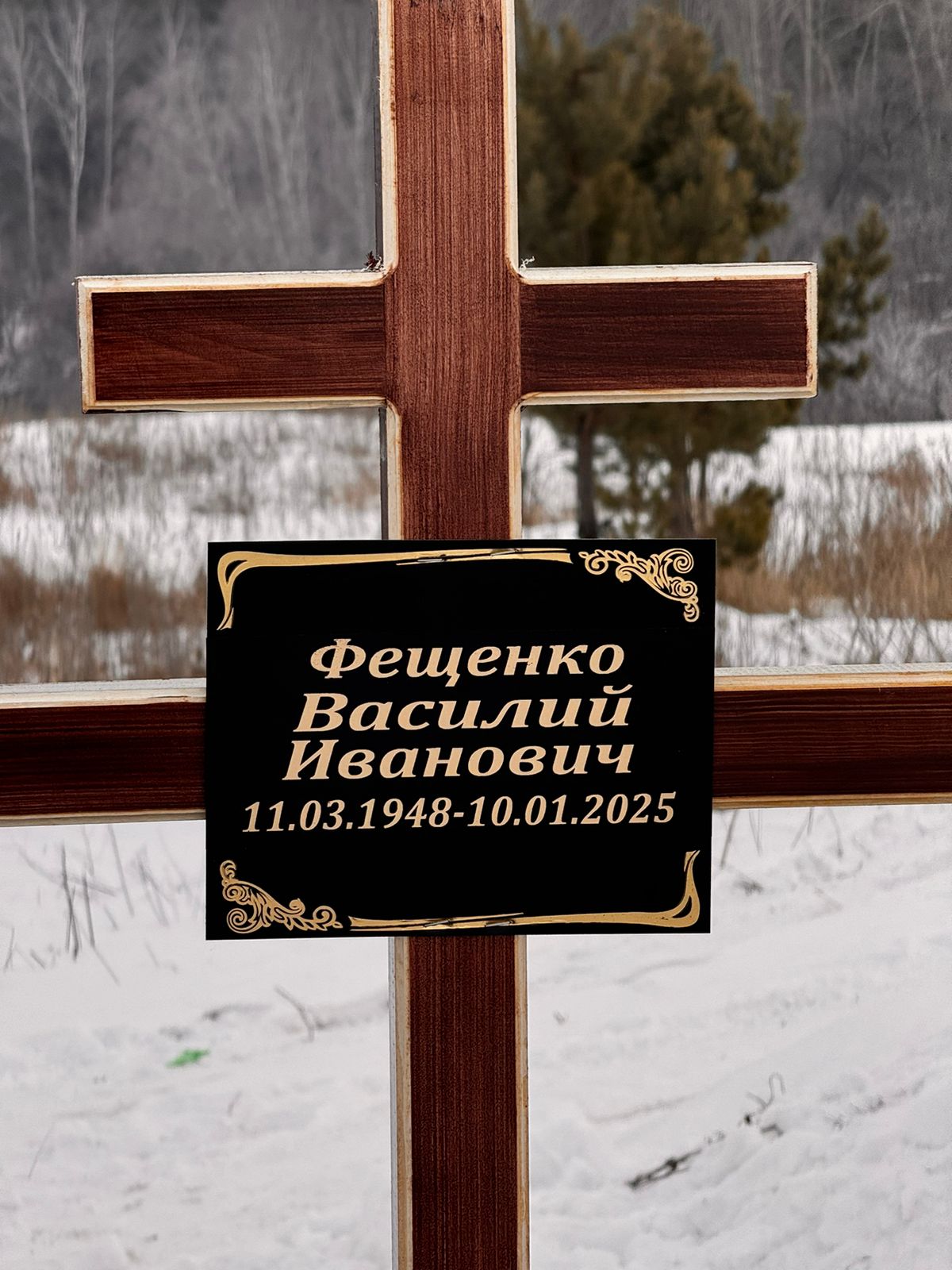 Фещенко Василий Иванович