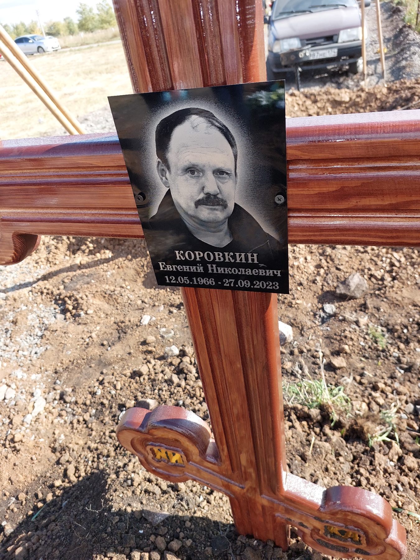 Коровкин Евгений Николаевич