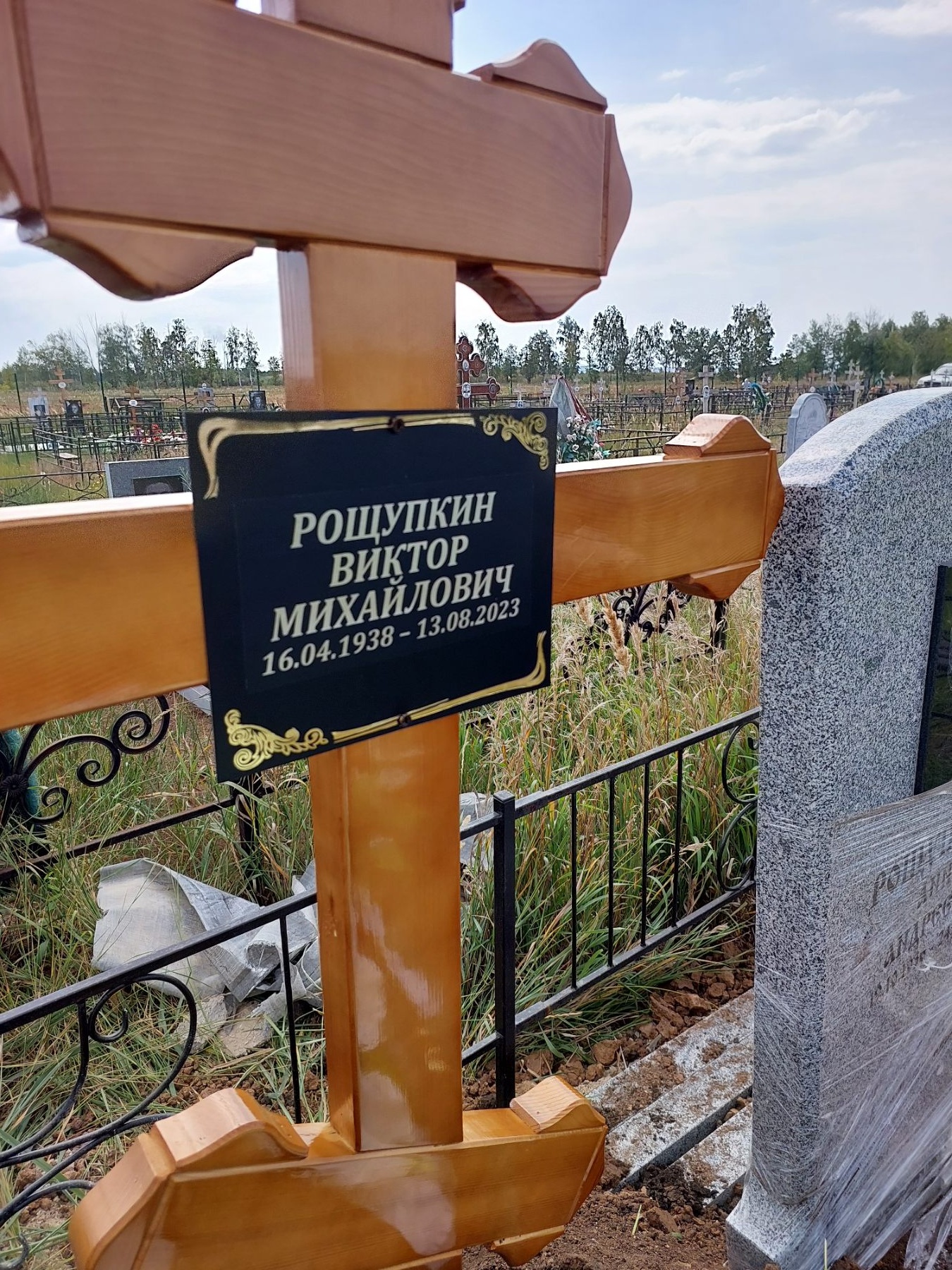 Рощупкин Виктор Михайлович
