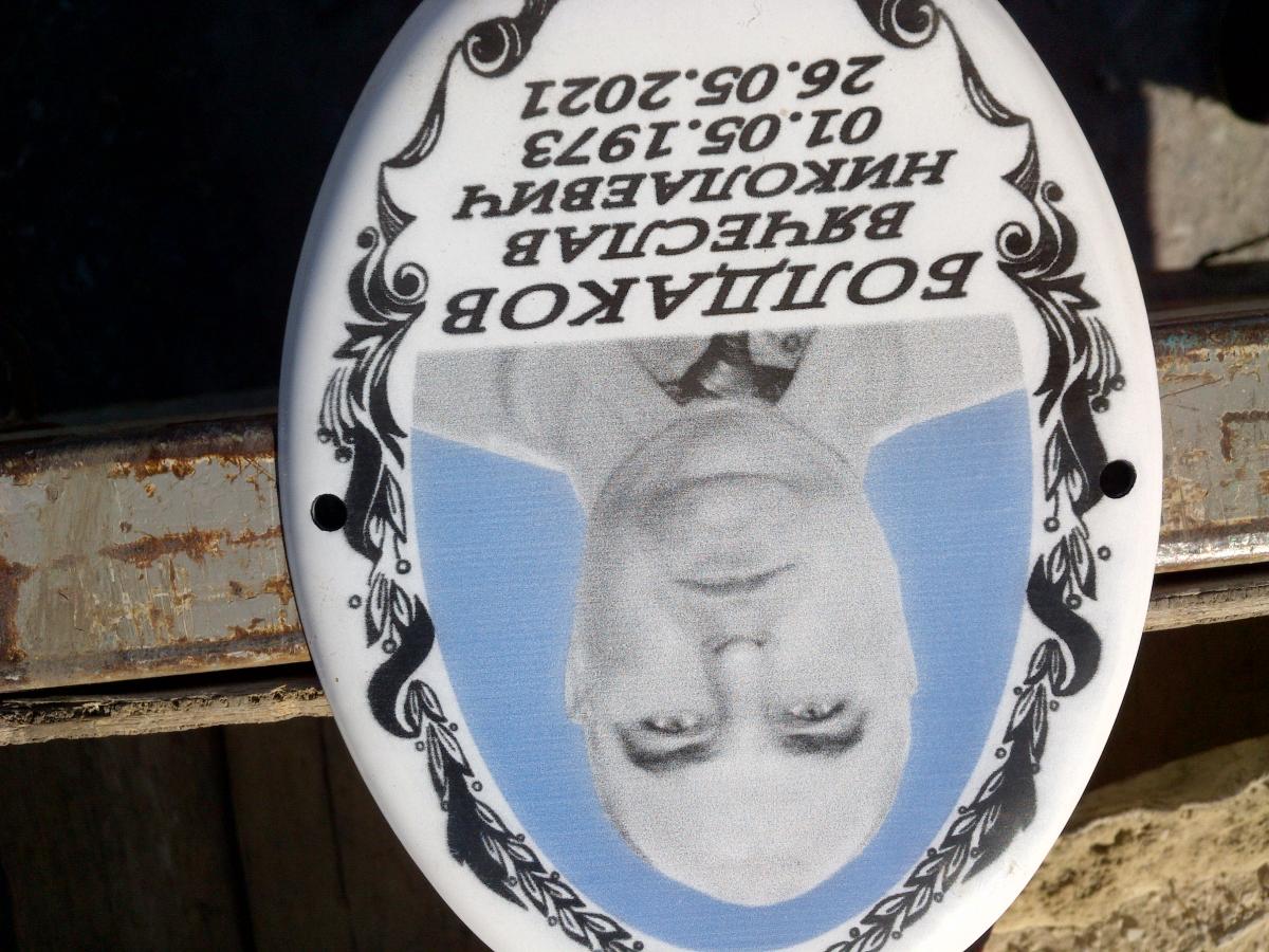 Болдаков Вячеслав Николаевич
