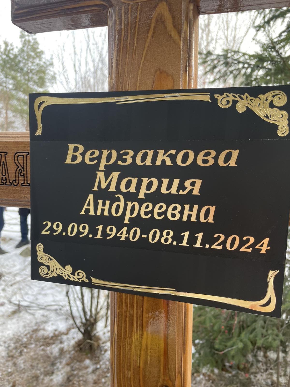 Верзакова Мария Андреевна
