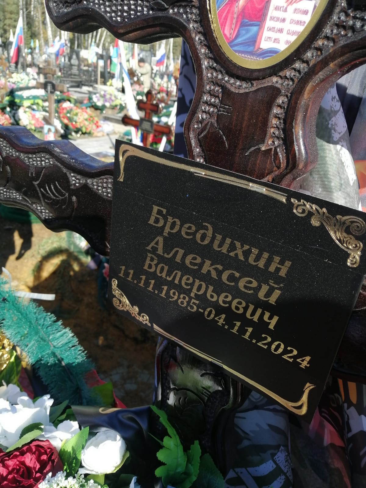 Бредихин Алексей Валерьевич