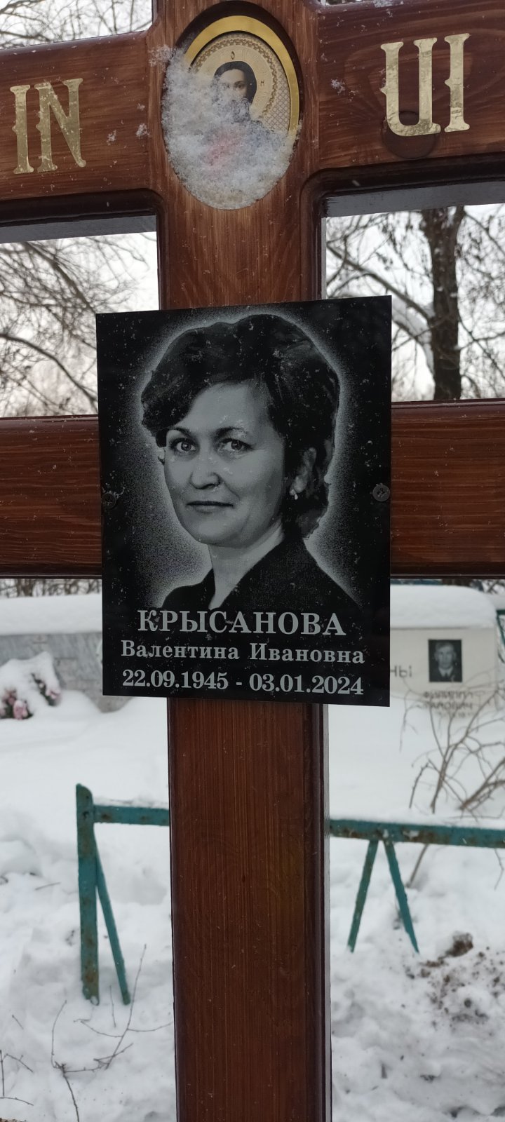 Крысанова Валентина Ивановна