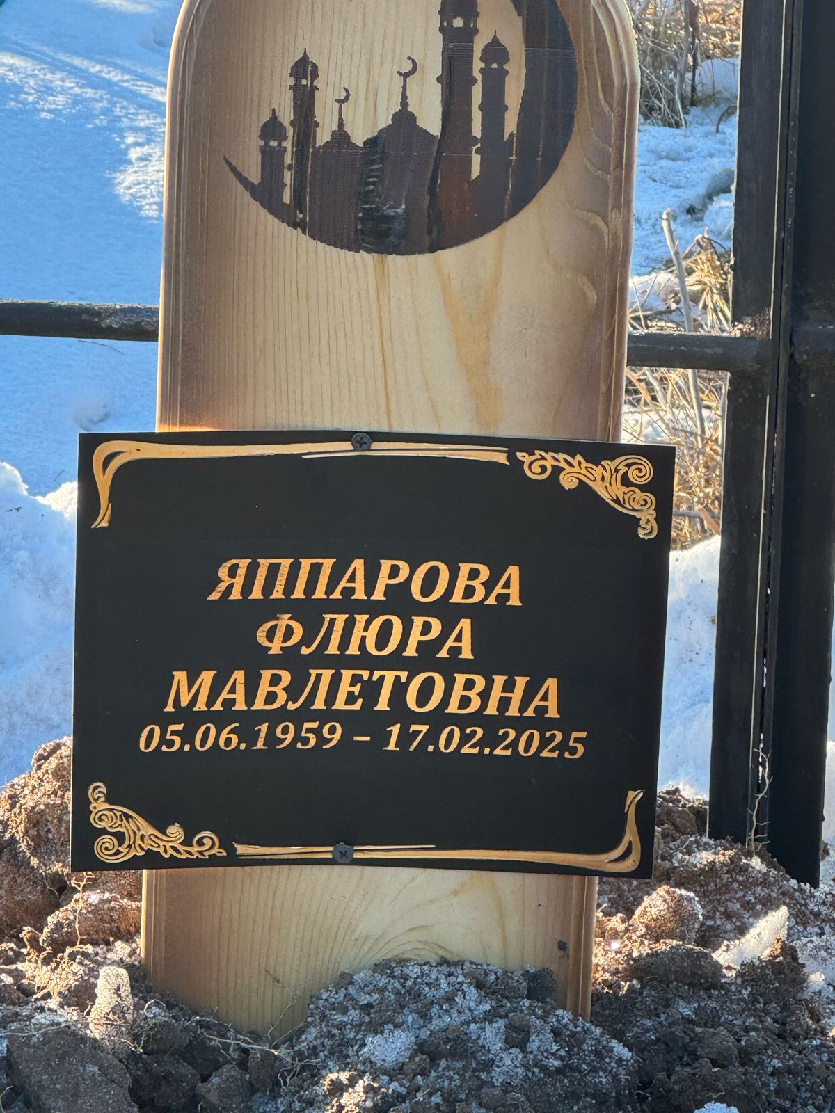 Яппарова Флюра Мавлетовна
