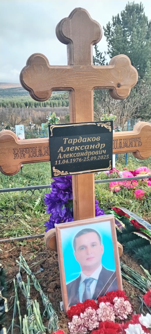 Тардаков Александр Александрович
