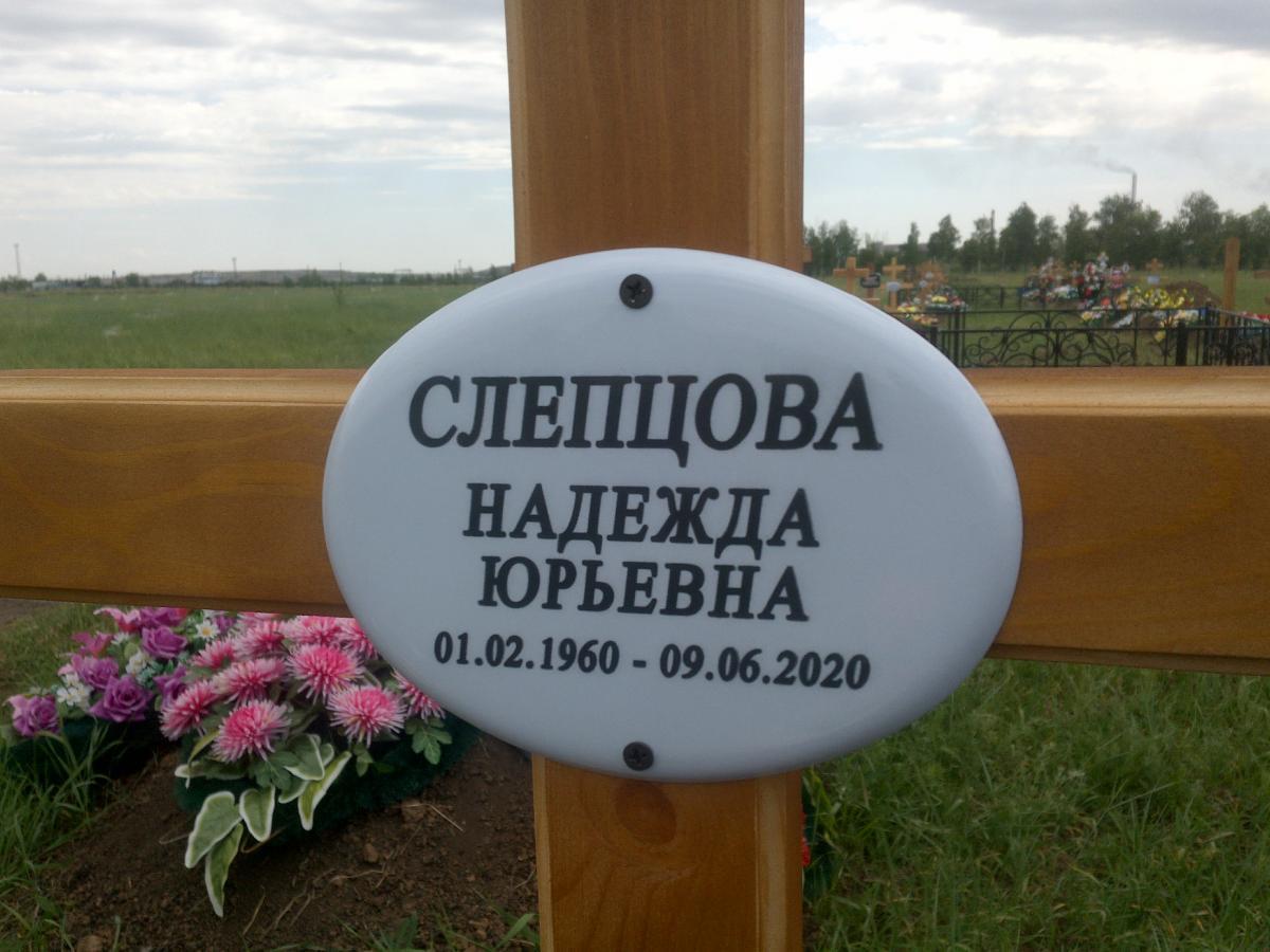 Слепцова Надежда Юрьевна