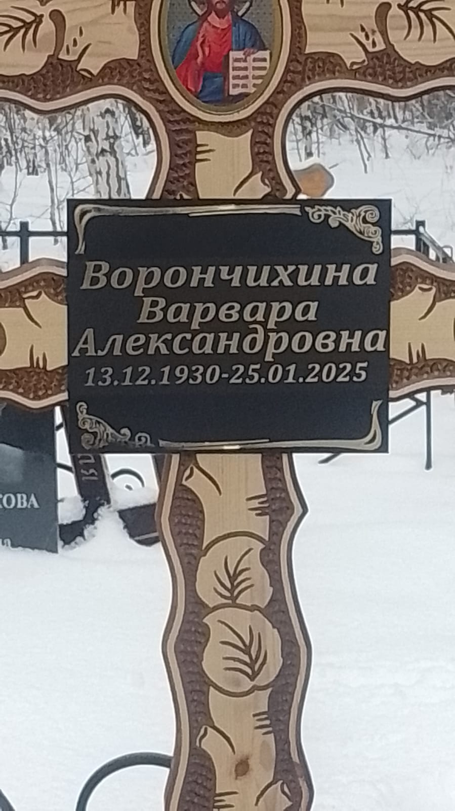 Ворончихина Варвара Александровна