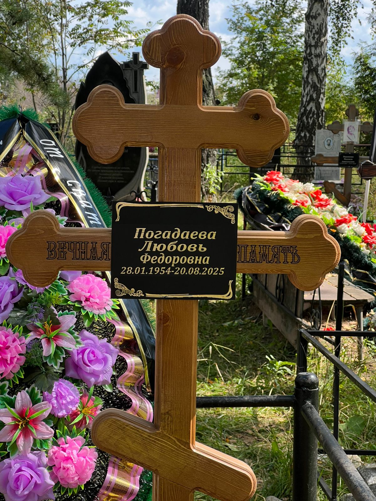 Погадаева Любовь Федоровна