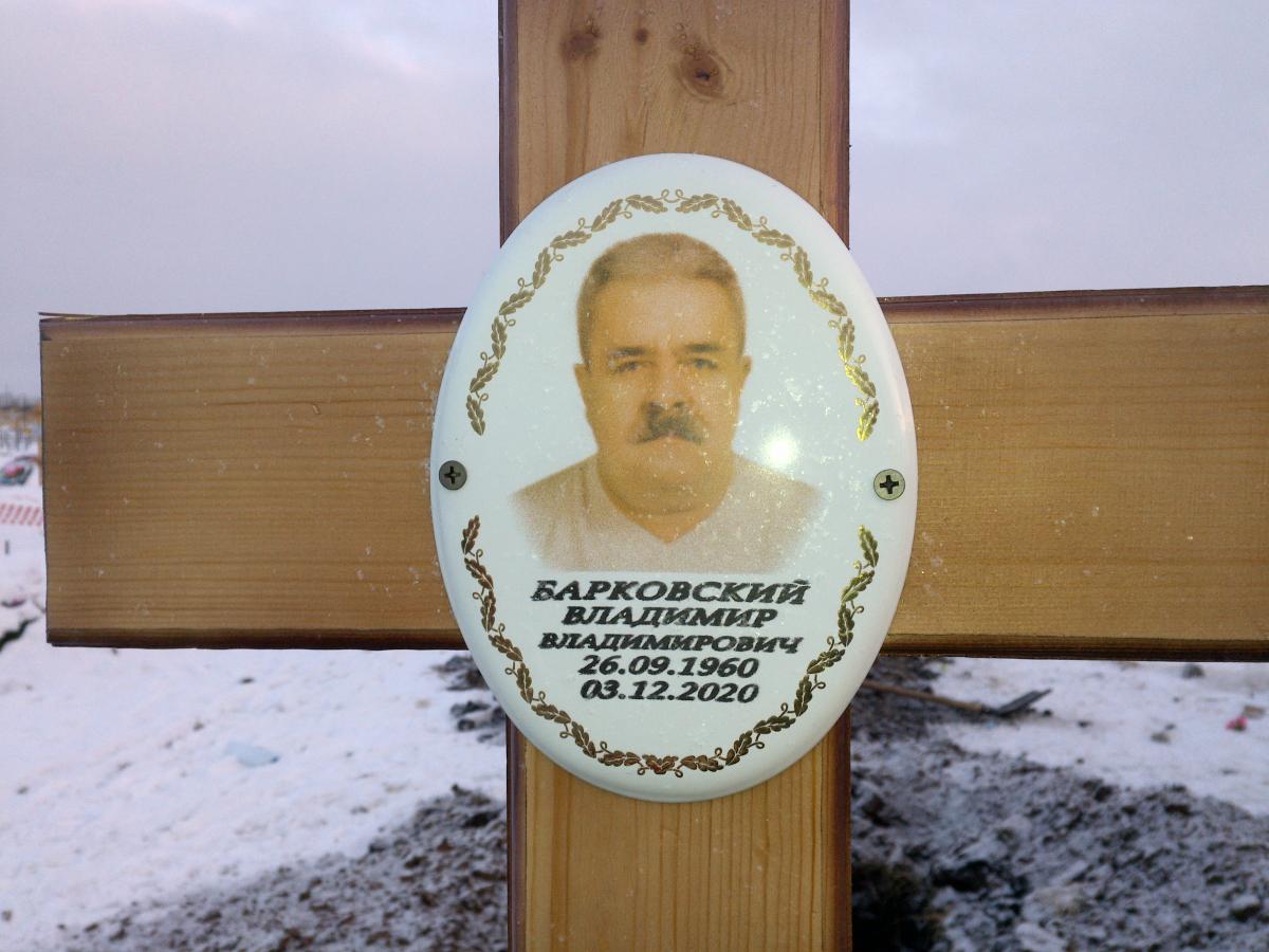 Барковский Владимир Владимирович