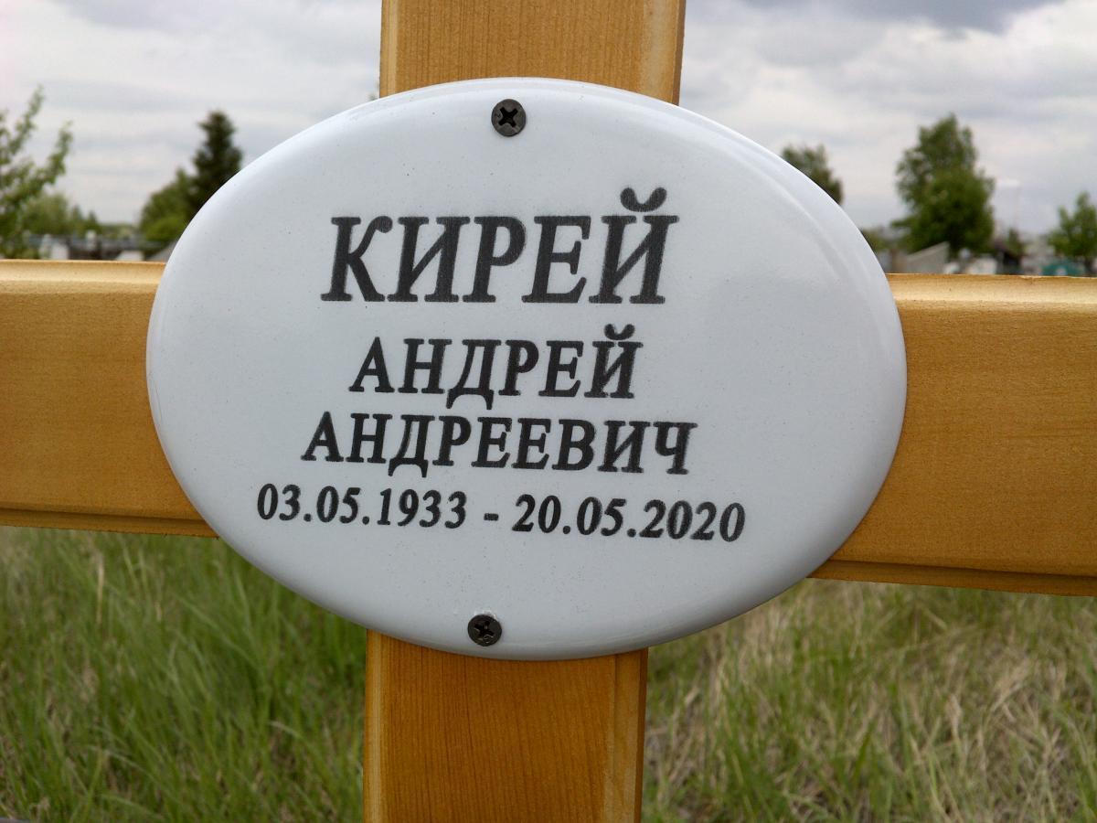 Кирей Андрей Андреевич