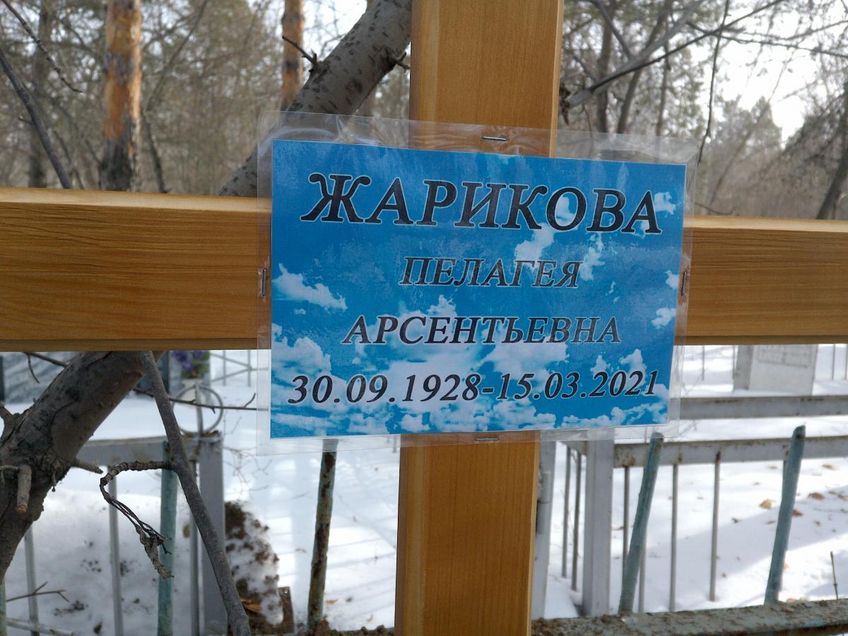 Жарикова Пелагея Арсентьевна