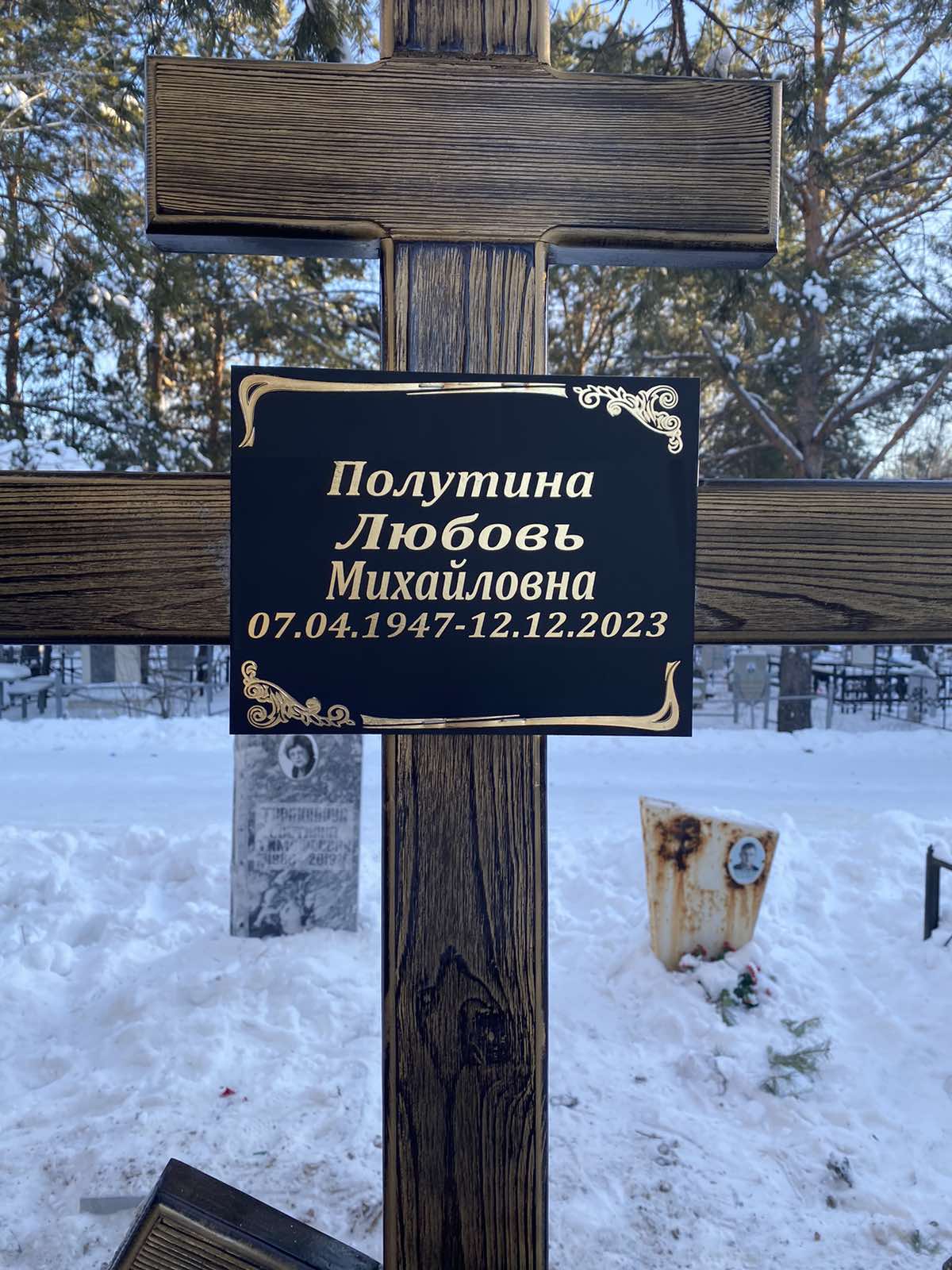 Полутина Любовь Михайловна