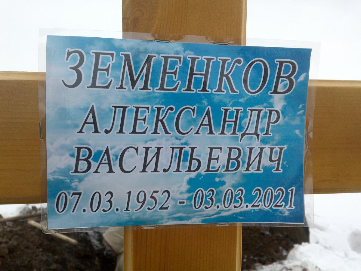 Земенков Александр Васильевич