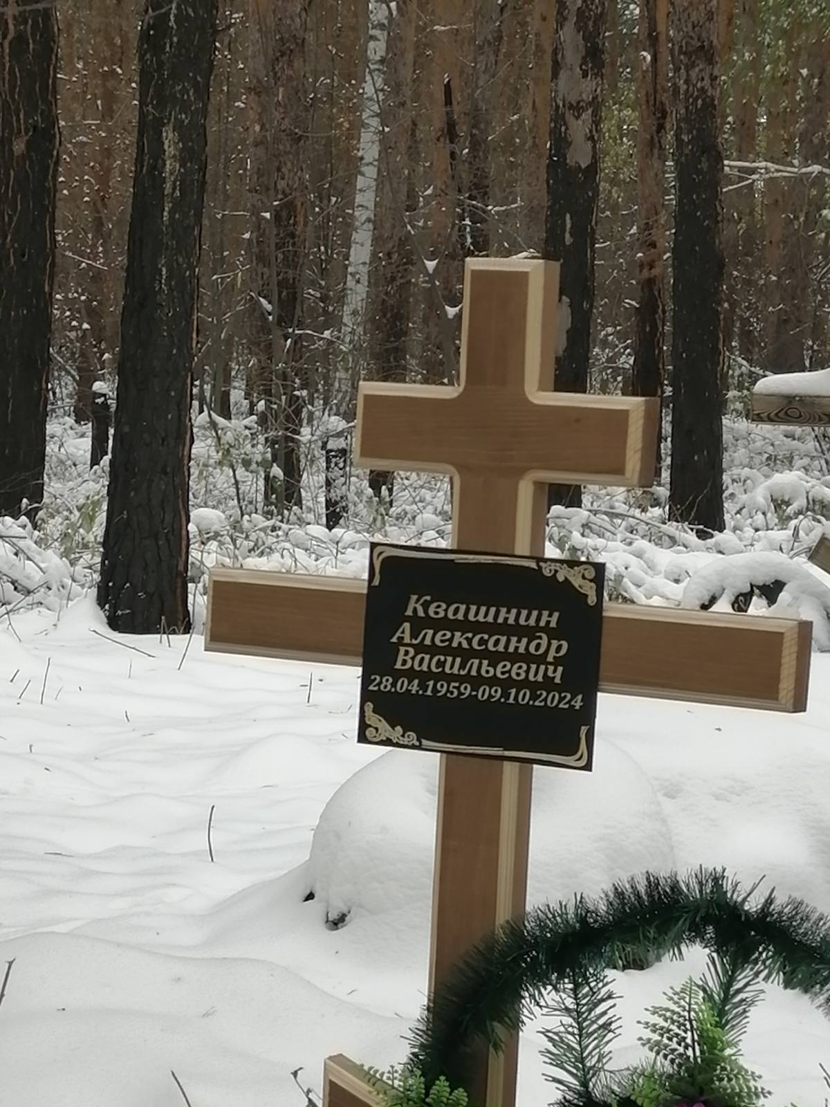 Квашнин Александр Васильевич