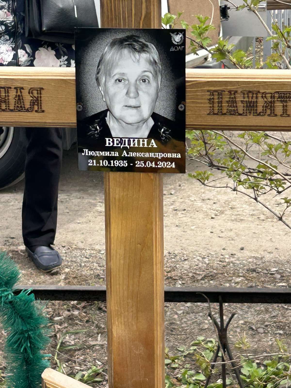 Ведина Людмила Александровна
