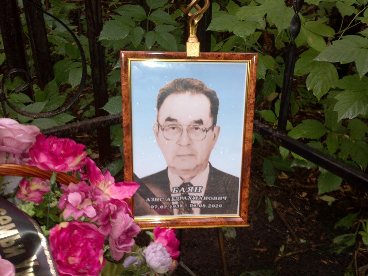 Баян Азис Абдрахманович