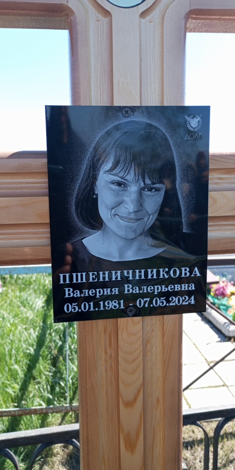 Пшеничникова Валерия Валерьевна