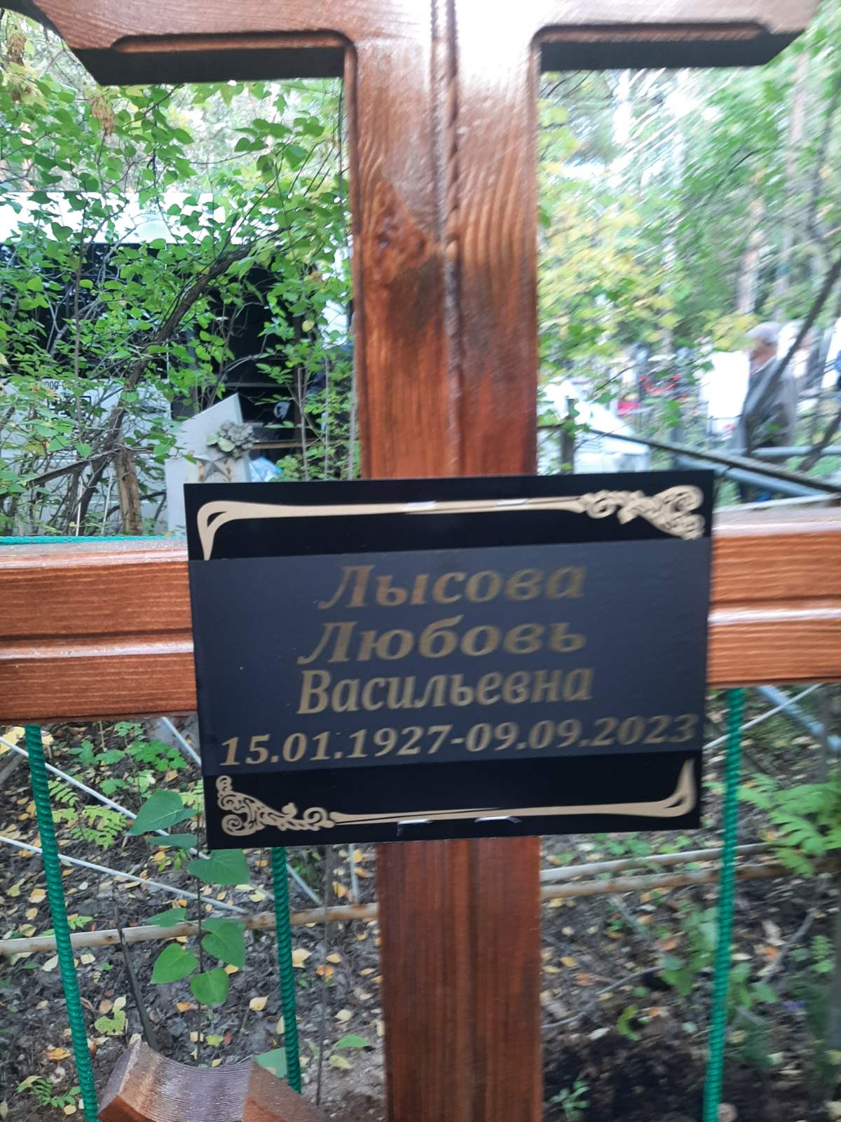 Лысова Любовь Васильевна