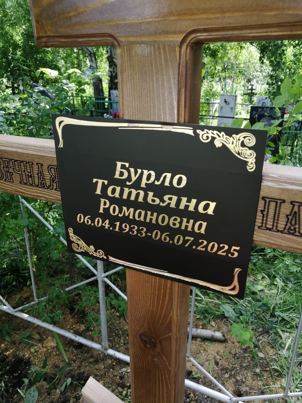 Бурло Татьяна Романовна