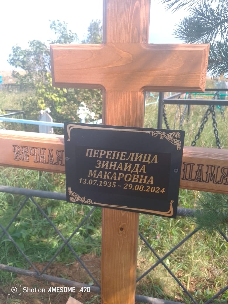 Перепелица Зинаида Макаровна