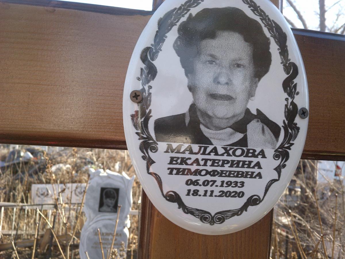 Малахова Екатерина Тимофеевна
