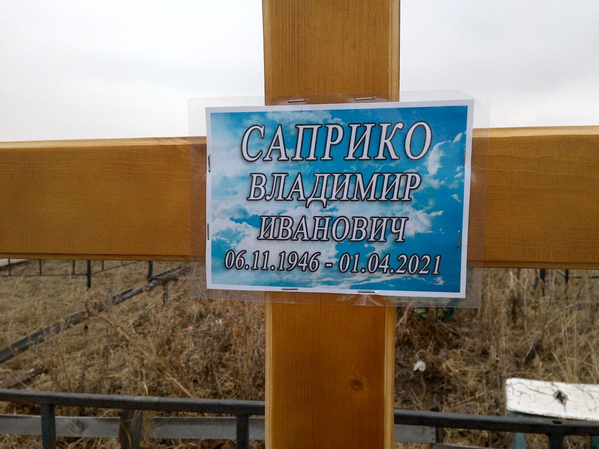 Саприко Владимир Иванович