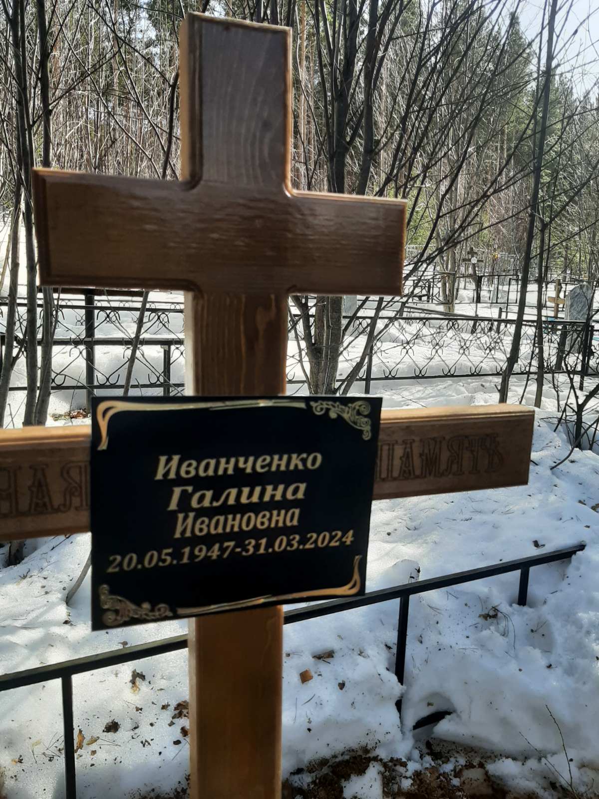 Иванченко Галина Ивановна